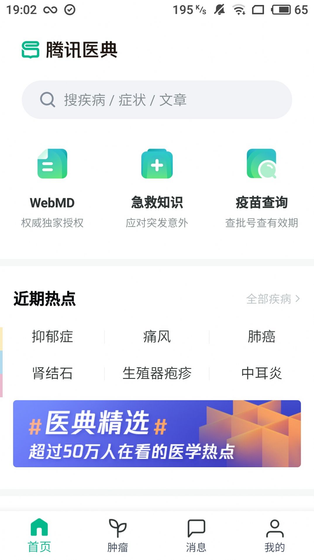 腾讯医典app官方最新版