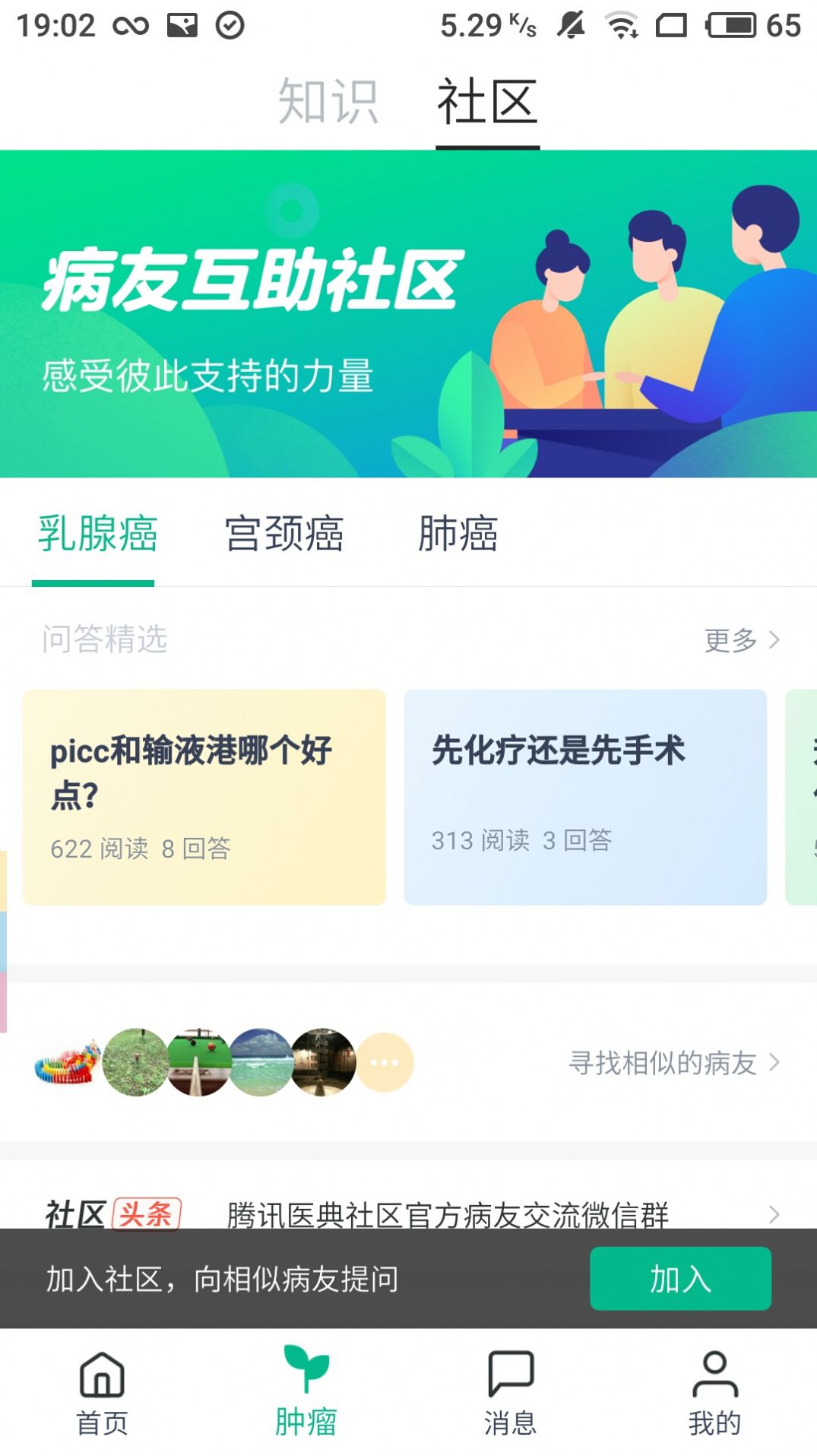 腾讯医典app官方最新版