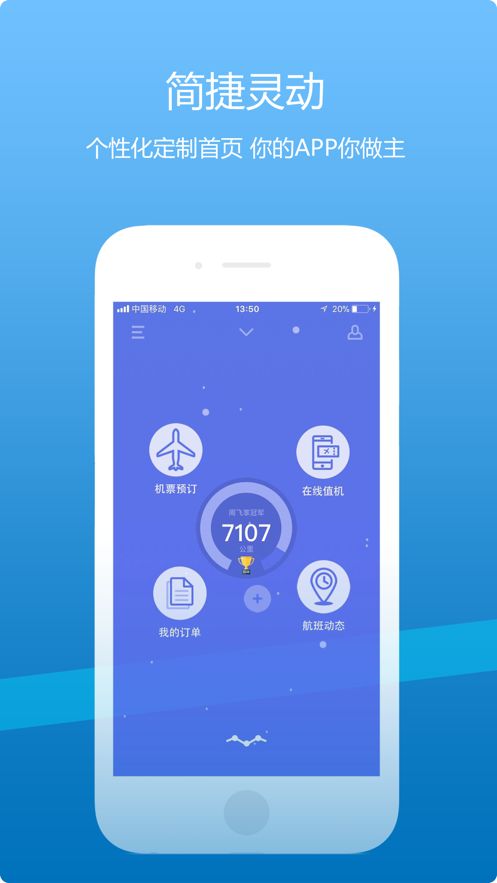 山航掌尚飞app手机客户端图2