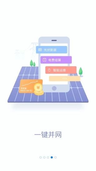 網(wǎng)上國(guó)網(wǎng)app圖3
