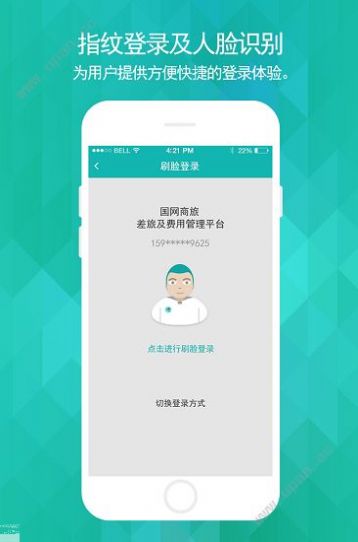 國(guó)網(wǎng)商旅云app最新版本正版圖1