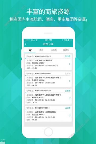 國(guó)網(wǎng)商旅云app最新版本正版圖3