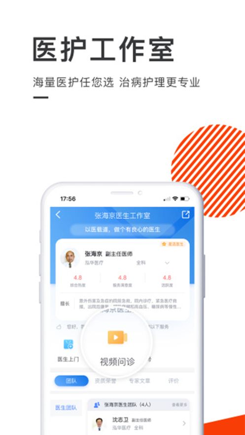 泓华医疗官方app