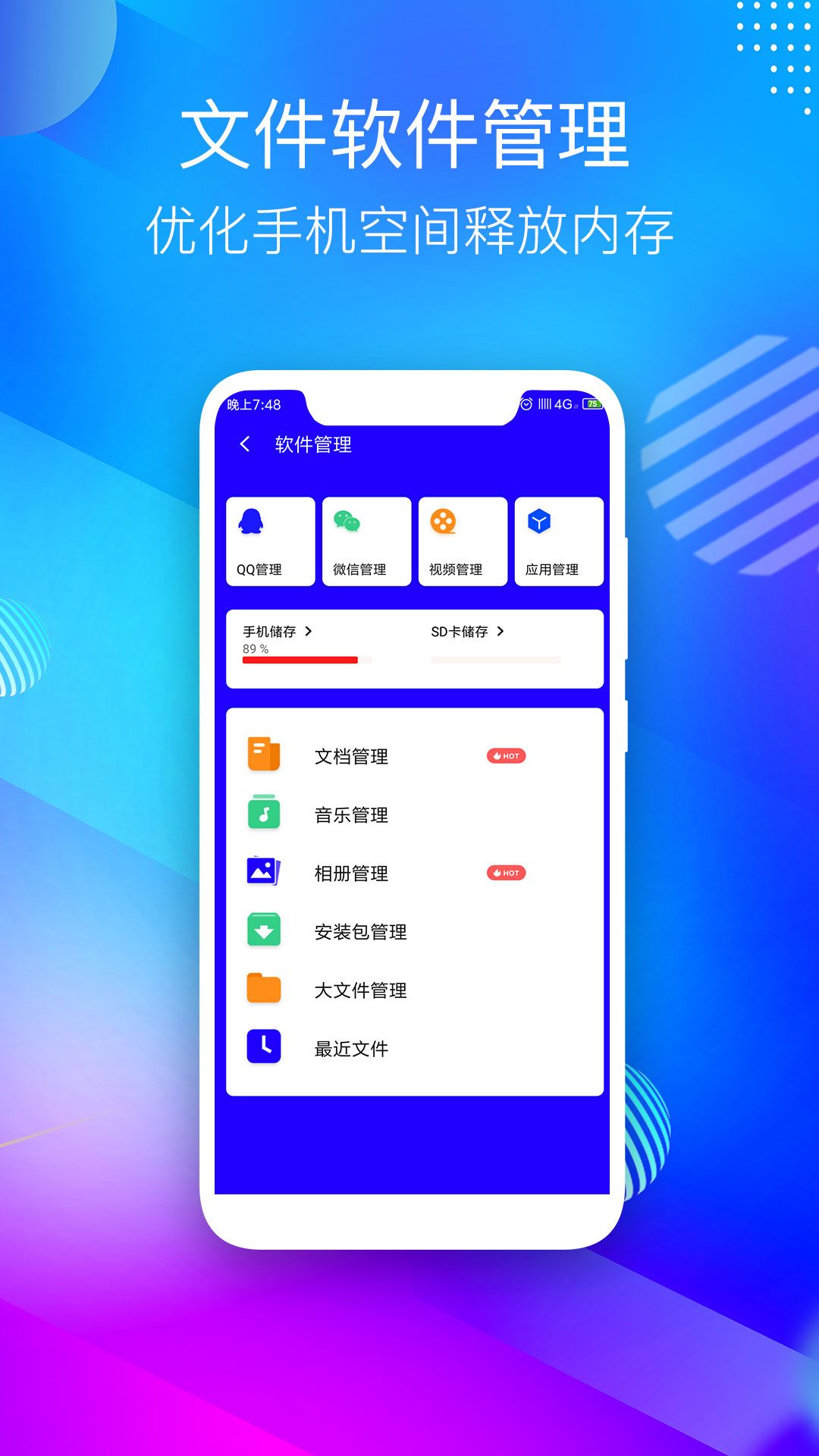 手機清理app官方版2025圖1