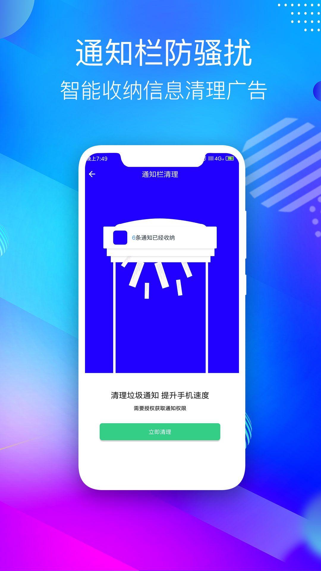 手機清理app官方版2025圖3