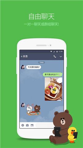line聊天中文版圖1
