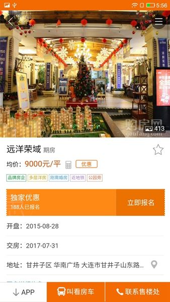 购房网官方app
