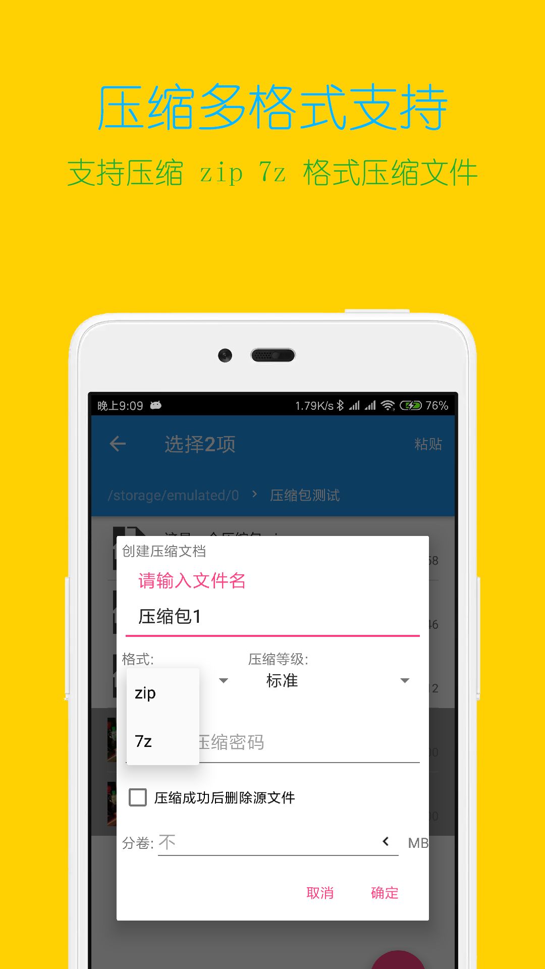 Zip解压大师图3
