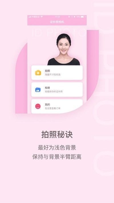 魔法证件照app手机版图1
