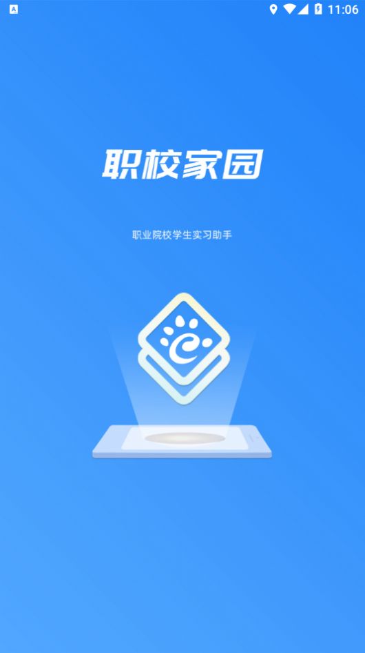 职校家园企业端安装手机版app