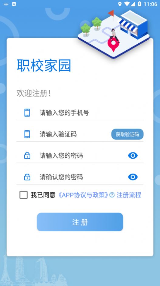 职校家园企业端安装手机版app