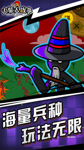 火柴人战争遗产国际服图1