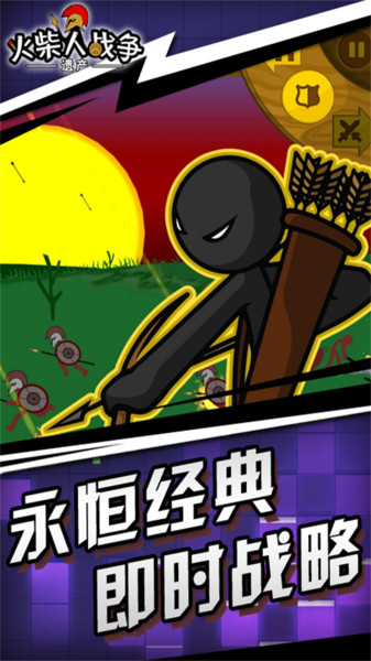 火柴人战争遗产国际服图3
