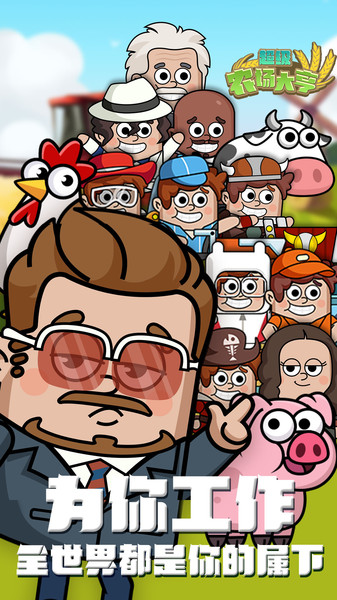 超级农场大亨手机版