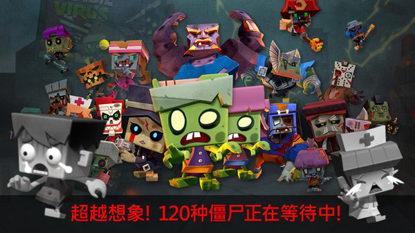 僵尸病毒手机版(zombievirus)