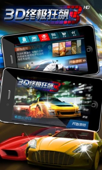 3d终极狂飙3
