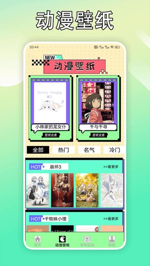 B次元壁纸官方版图3