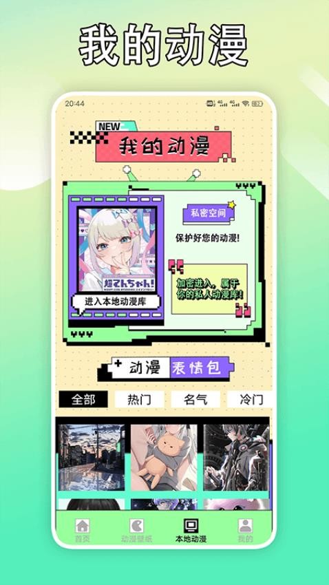 B次元壁纸官方版图4