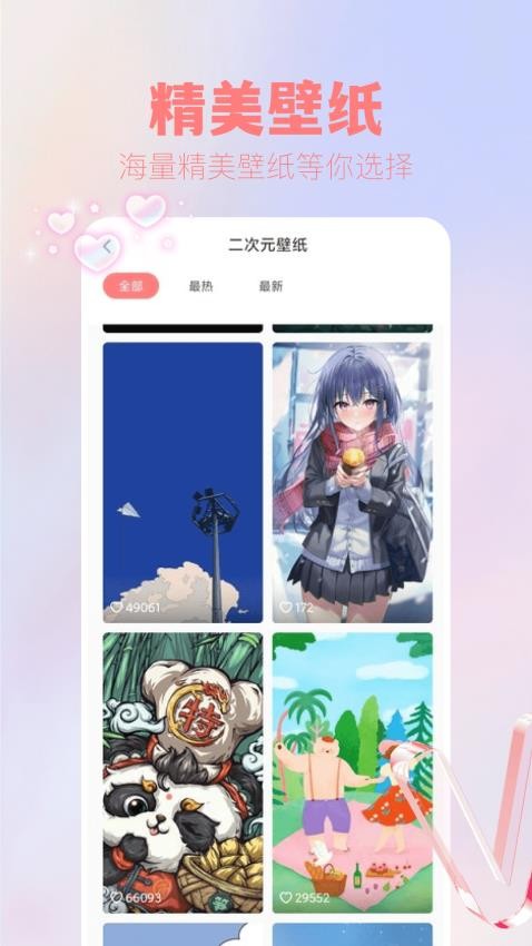 吾次元壁纸APP