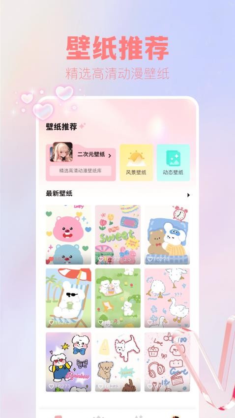 吾次元壁纸APP