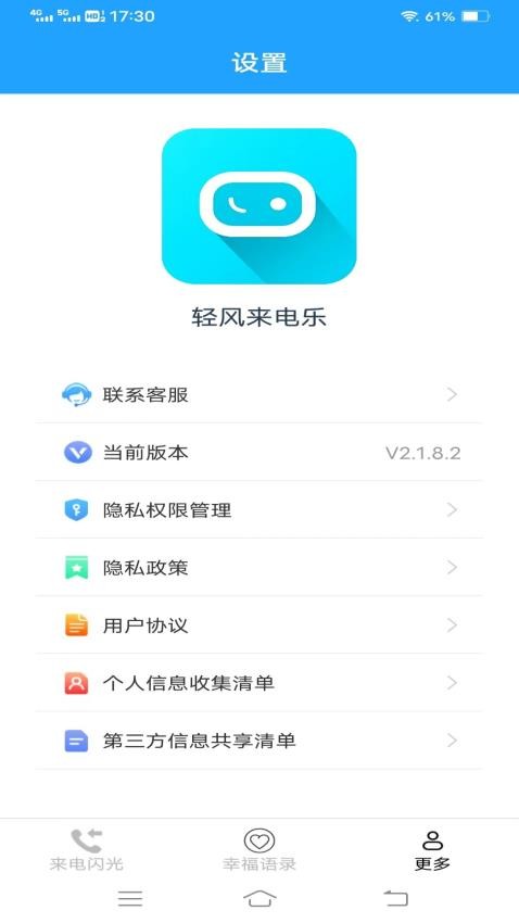 轻风来电乐APP最新版