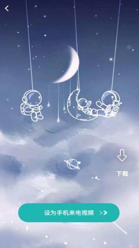 月亮来电最新版