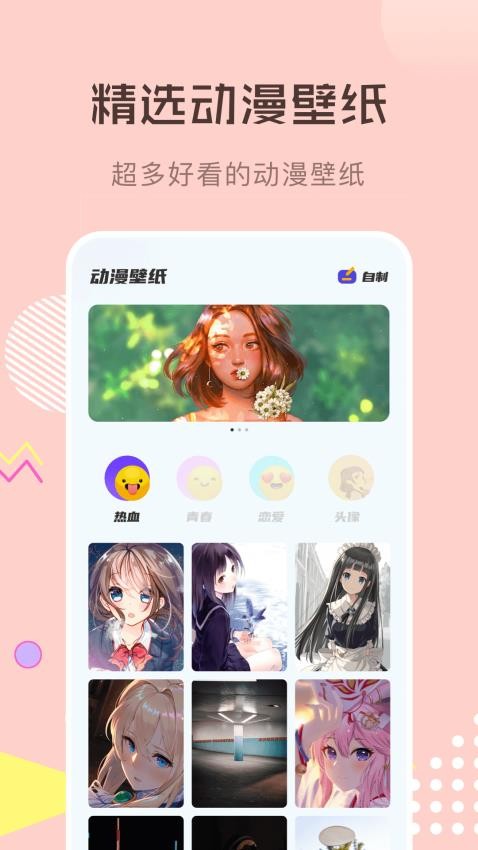 喵上二次元APP图1
