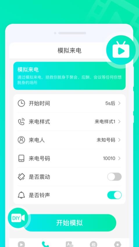 灵动来电秀app