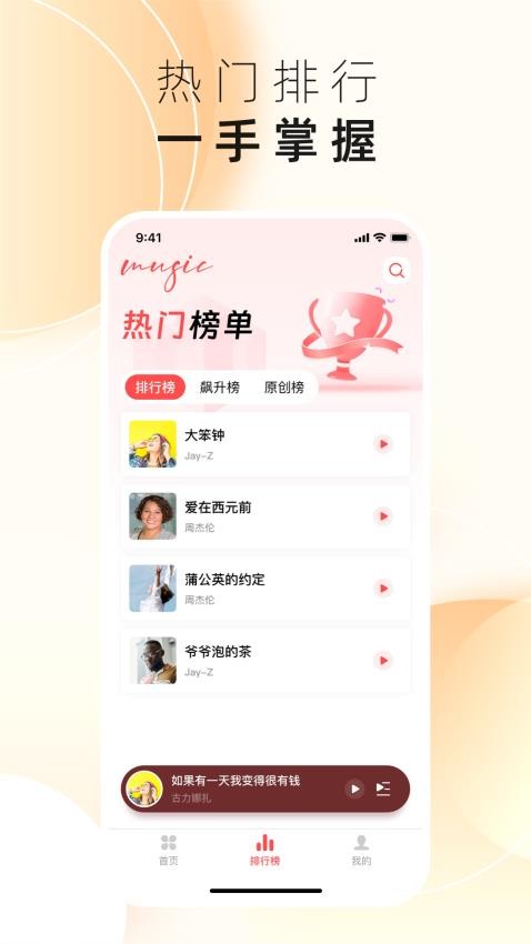 草莓免费音乐app