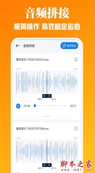 速悦音乐剪辑app