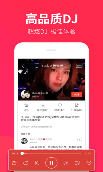 dj多多极速版图3