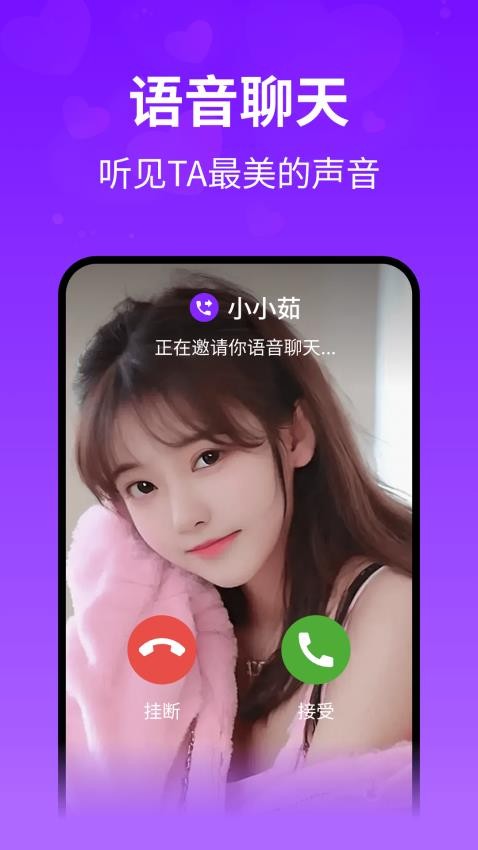 想聊APP圖3