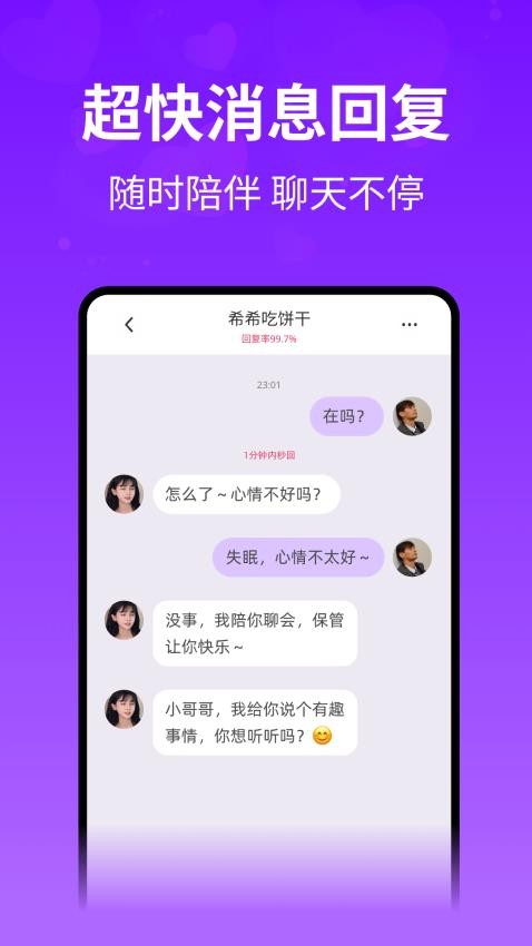想聊APP圖4