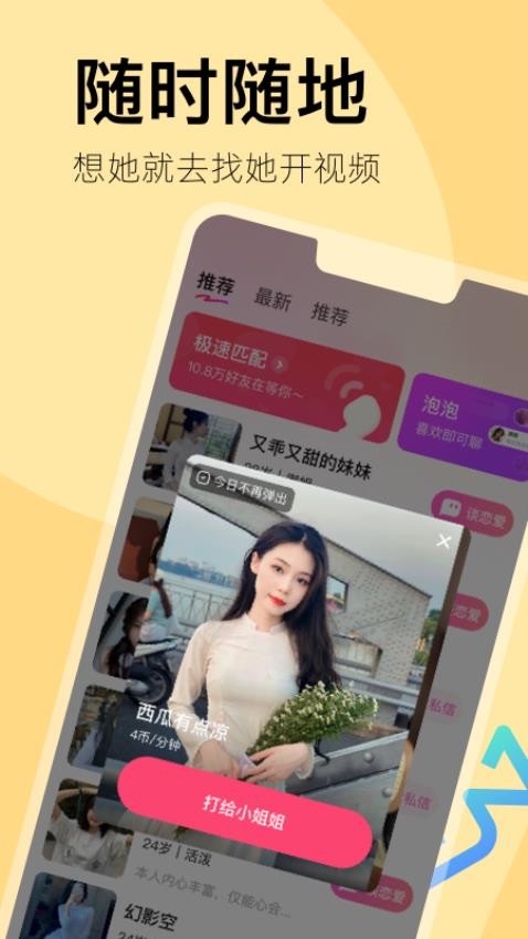 越覓交友圖1