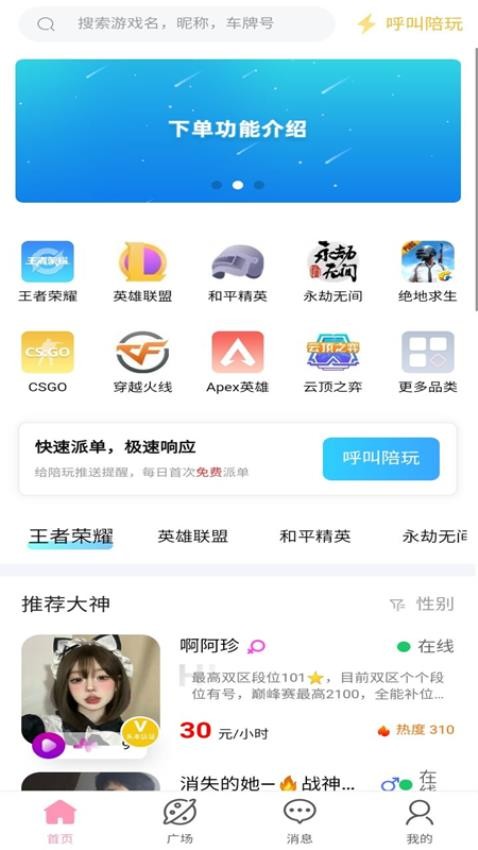 陪玩桃APP圖1