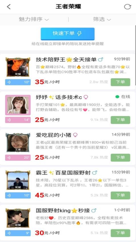 陪玩桃APP圖2