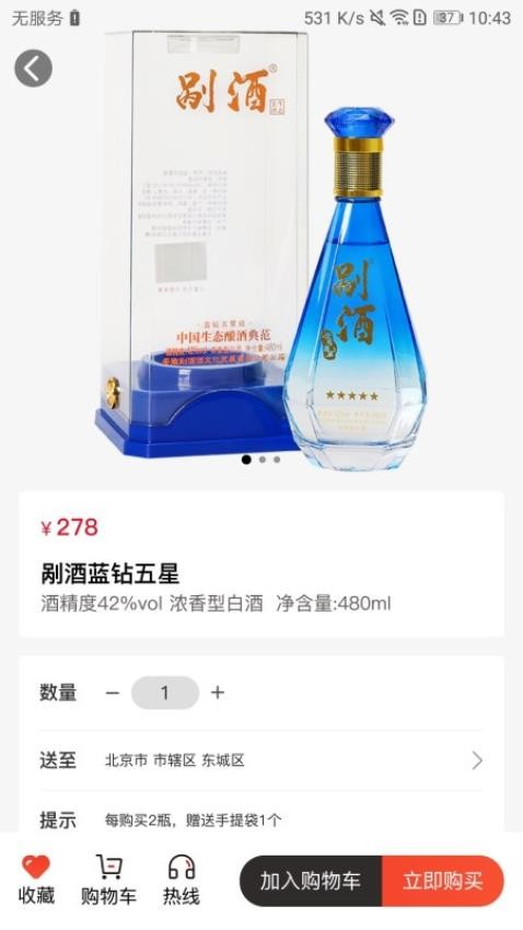 剮酒大師APP圖1