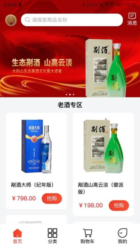 剮酒大師APP圖2