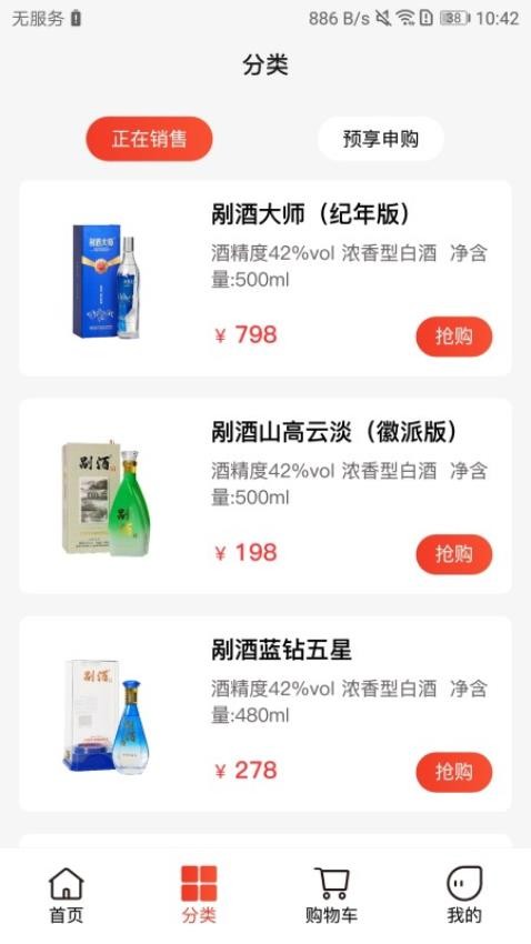剮酒大師APP圖3
