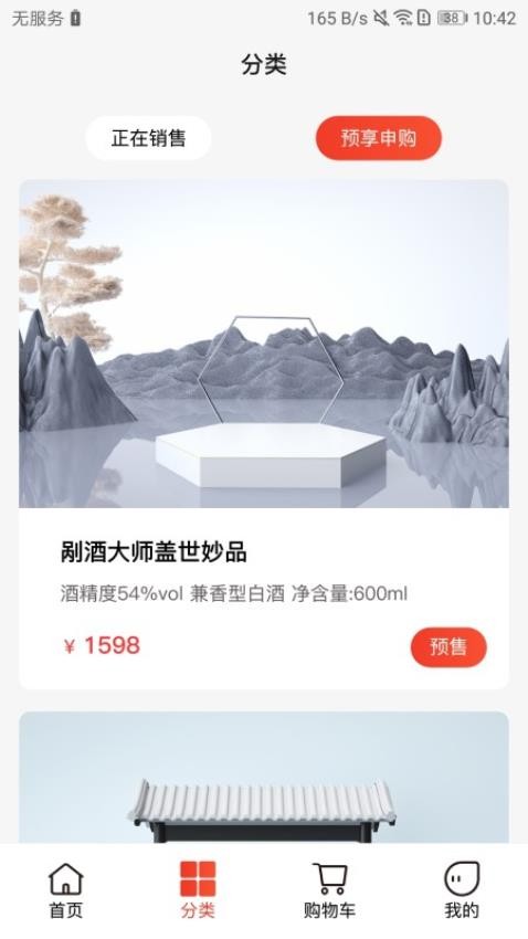 剮酒大師APP圖4