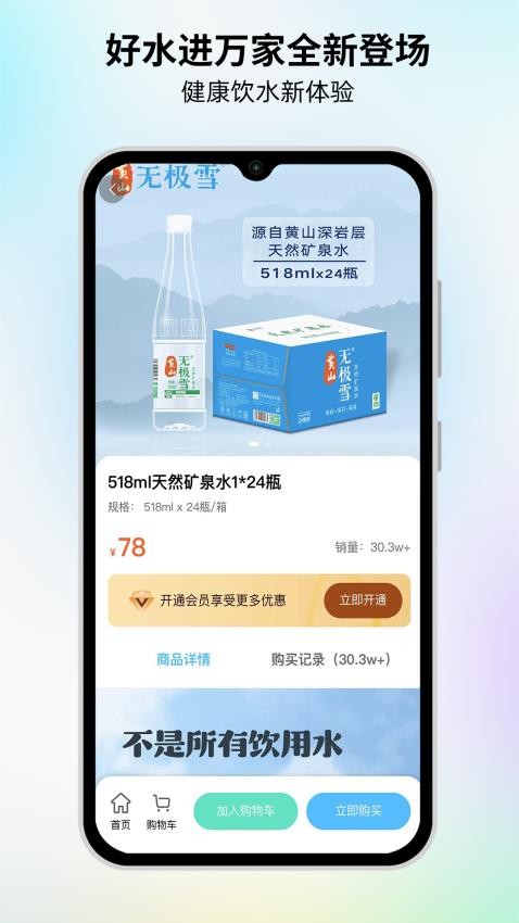 好水進萬家官方版圖1