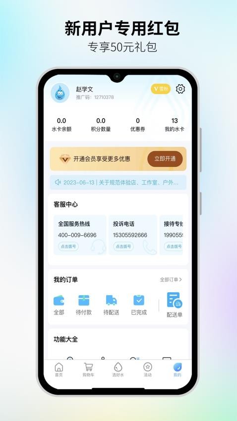 好水進萬家官方版圖2