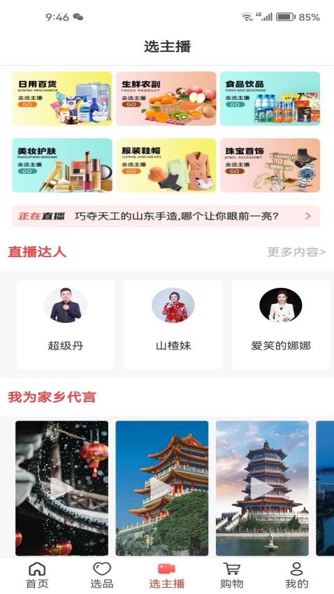 好品山東官網(wǎng)版圖2