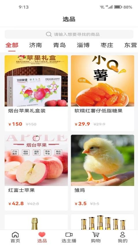 好品山東官網(wǎng)版圖3