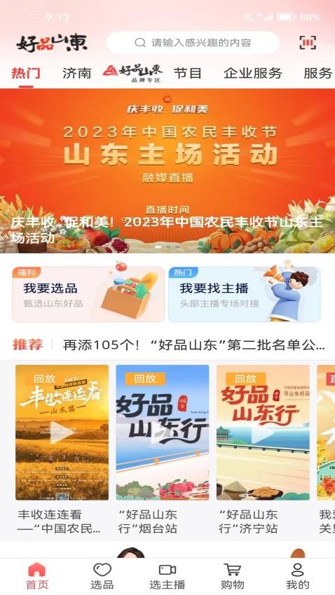 好品山東官網(wǎng)版圖4