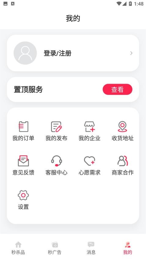 秒告生活app圖1