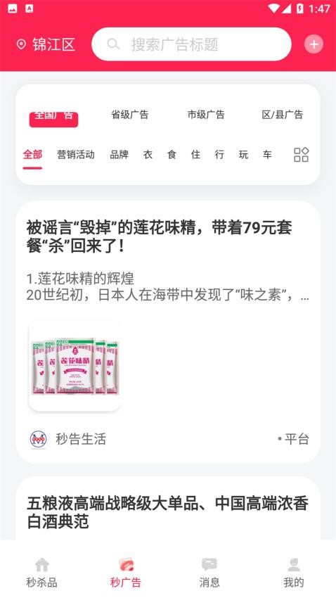 秒告生活app圖3