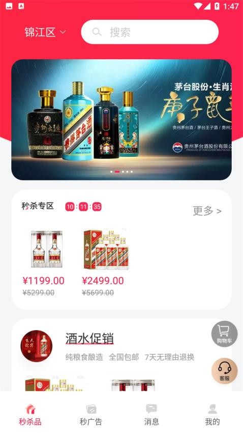 秒告生活app圖4
