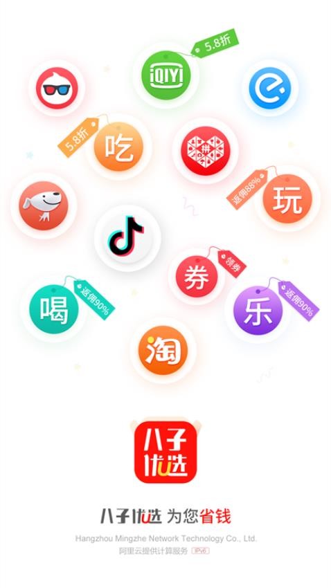 八子優(yōu)選APP最新版圖2