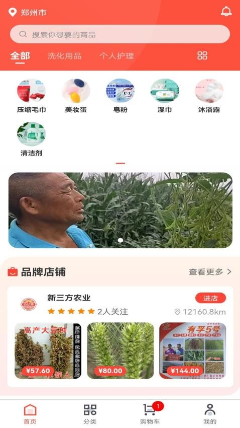 佰億儂APP圖1